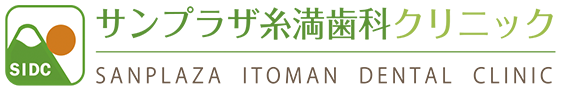 サンプラザ糸満歯科クリニック